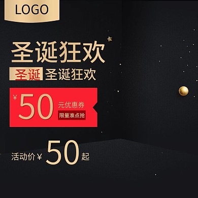 淘宝天猫圣诞节黑金爆款主图车图