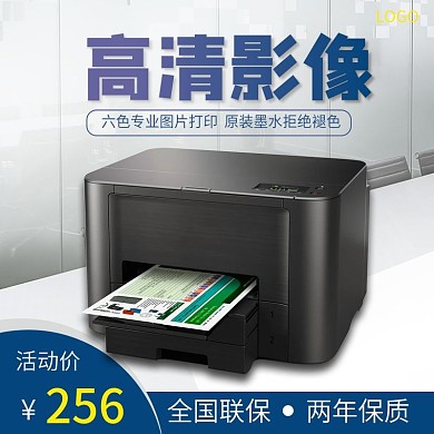 淘宝天猫学习办公用品打印机促销活动