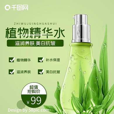 绿色简约清新手绘护肤美妆系列淘宝主图
