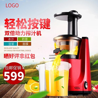 清新简约榨汁机电商淘宝主图直通车