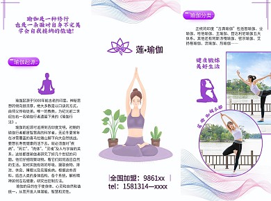 瑜伽起源招生宣传三折页