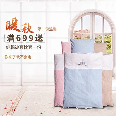 天猫粉蓝色背景枕头床单主图