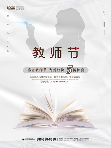 简约清新留白感恩教师节节日商场促销海报