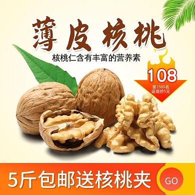 核桃煎锅主图营养健康包邮促销