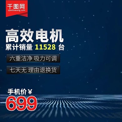 吸尘器主图直通车PSD模版