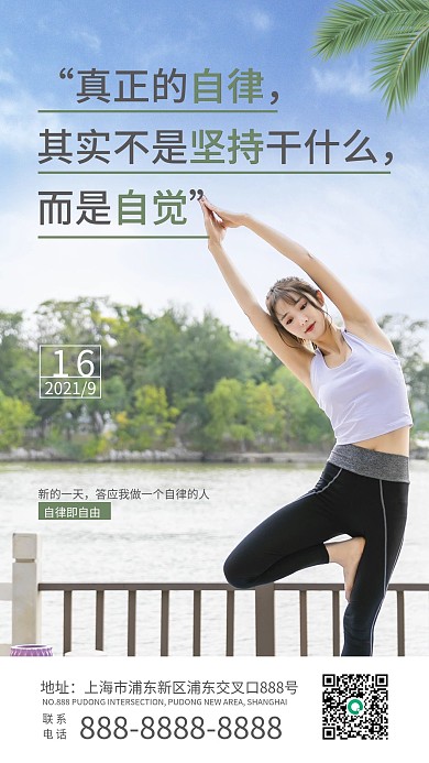 小清新美女正能量心语心情早安你好瑜伽日签