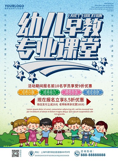 卡通小清新幼儿早教DM宣传单