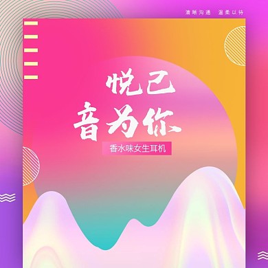 流体渐变耳机低音炮耳麦主图直通车模板