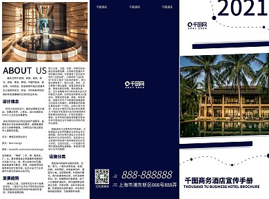 高端商务酒店宣传三折页