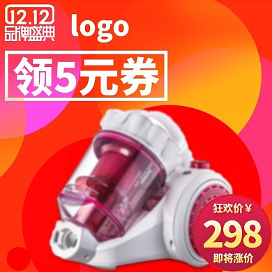 双十二年终盛典电器主图直通车双12主图