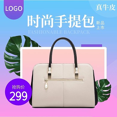 时尚简约手提女包主图模板