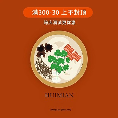简约日系暖色调活动氛围拉面主图直通车图