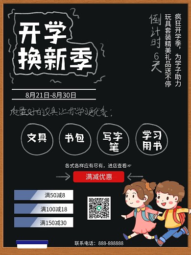 简约开学季文具促销海报