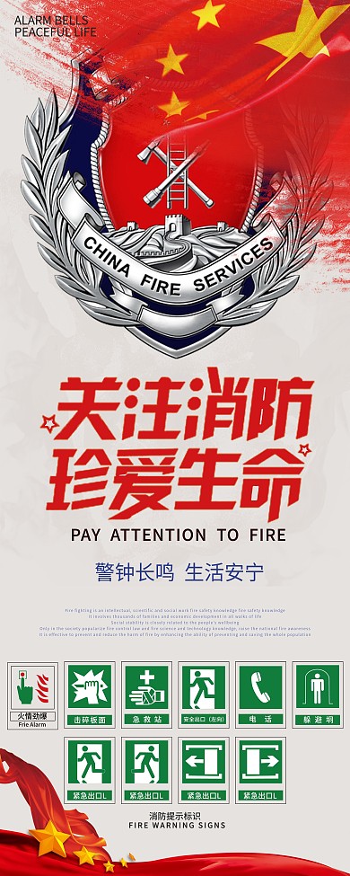 红色简约消防安全展架