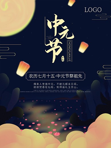 原创手绘中元节海报