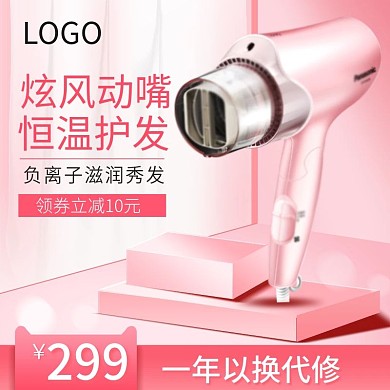 粉色数码电器小家电吹风机卷发棒主图psd