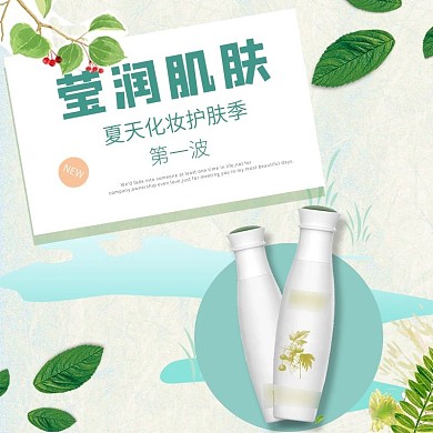 七夕情人节淘宝美妆爽肤水直通车主图