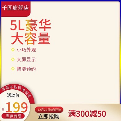 大容量电饭煲主图