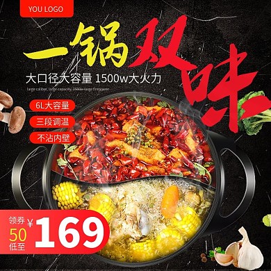 红色磨损质感电火锅淘宝京东主图直通车模板
