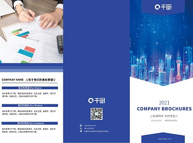 互联网科技公司三折页