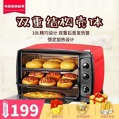 电商淘宝天猫电器城焕新季烤箱主图钻展直通车模板
