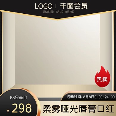 炫酷时尚黑金风格美妆口红电商88会员主图