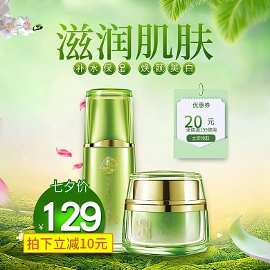 七夕情人节小清新化妆品主图