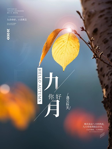 创意简约9月你好海报
