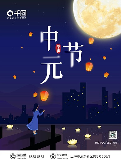 中国传统节日中元节海报节日海报