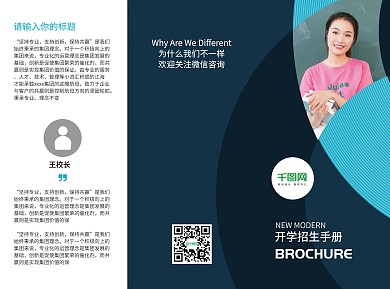 简约大气开学季学校招生简章三折页模板