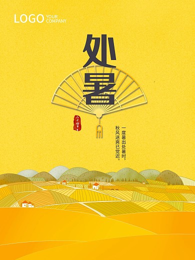 处暑节日节气海报商业丰收手绘画简约背景