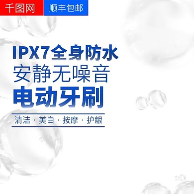 简洁电动牙刷主图