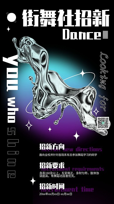 开学季社团招新酸性手机海报