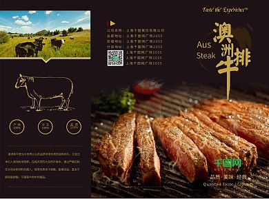 黑色大气企业三折页美食澳洲牛排西餐厅