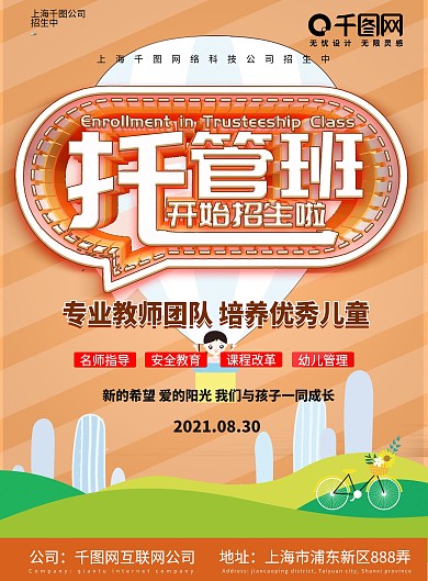 托管班开始招生啦