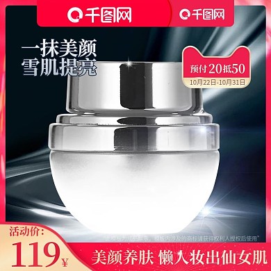 天猫淘宝美妆洗护护肤品遮瑕霜活动主图模版