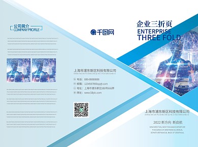 蓝色简洁大气企业宣传三折页