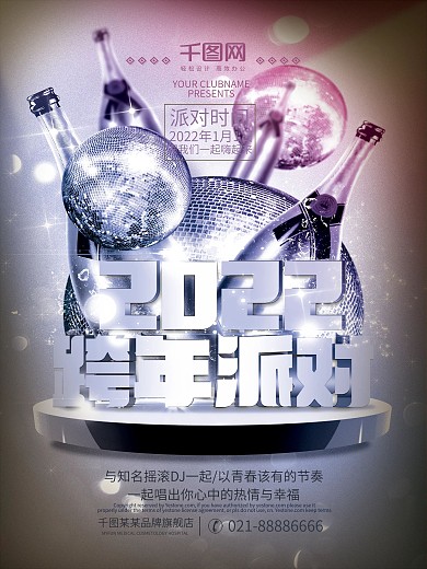 怀旧风夜店跨年派对宣传海报PSD源文件