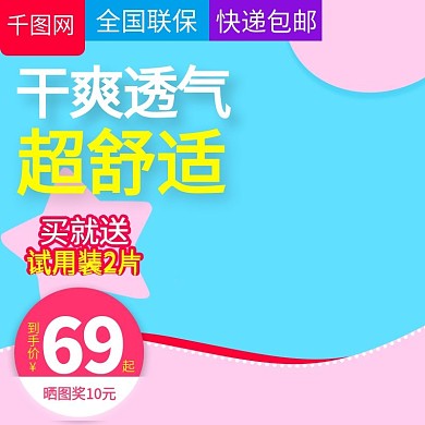 可爱卡通风格纸尿裤拉拉裤直通车主图模板