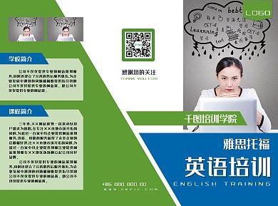 蓝绿配色雅思托福英语培训宣传三折页