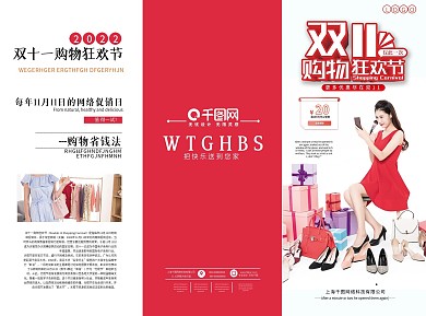 双11线下商场促销三折页