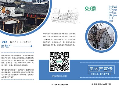 蓝色简约房地产宣传三折页
