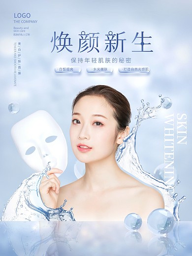 简约大气高贵护肤美容面膜宣传海报
