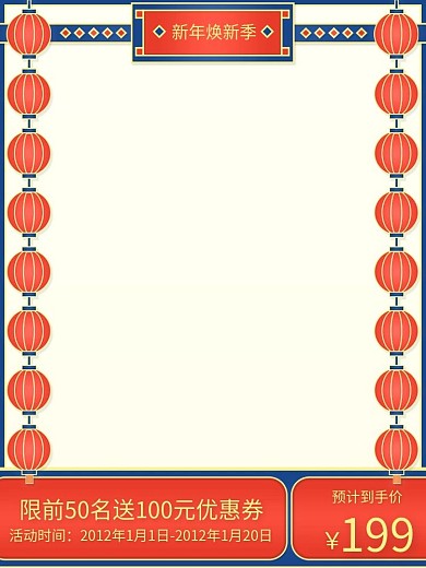 新年焕新季手绘风格节日促销主图直通车