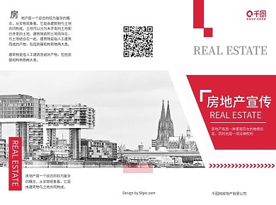 红色简约大气房地产宣传三折页