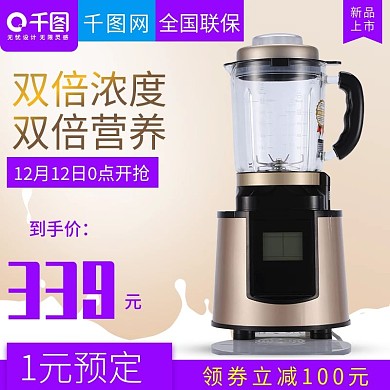 简洁家居风格豆浆机直通车主图模板