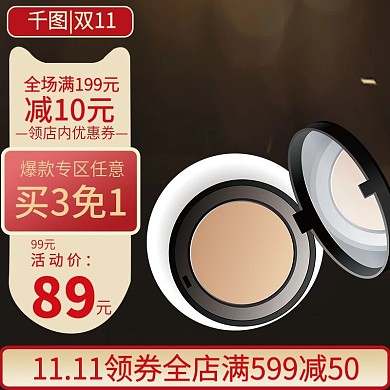 电商淘宝母婴护肤品主图直通车