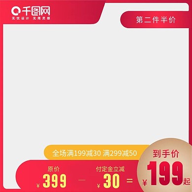 双十一无产品红色喜庆电商主图