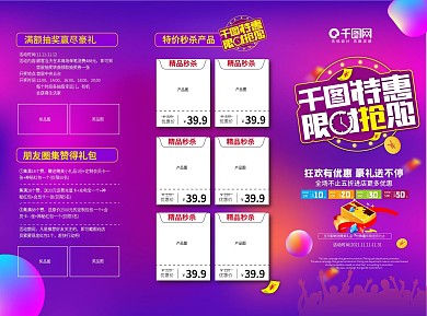 线下促销折页宣传单