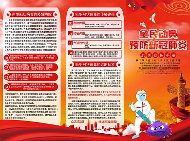 抗疫情万众一心预防冠状病毒党建风三折页